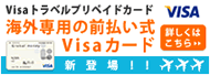 Visa�g���x���v���y�C�h�J�[�h